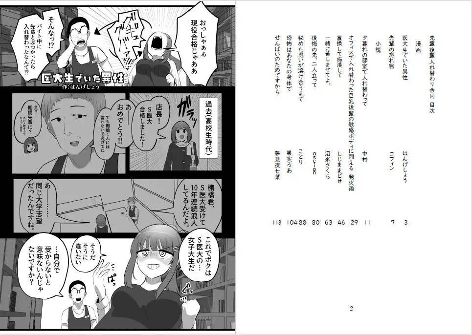 先輩後輩入れ替わり合同2