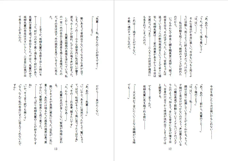 先輩後輩入れ替わり合同2