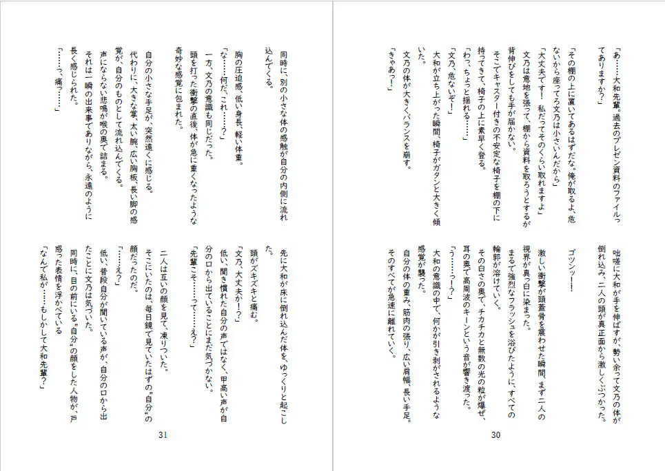 先輩後輩入れ替わり合同2