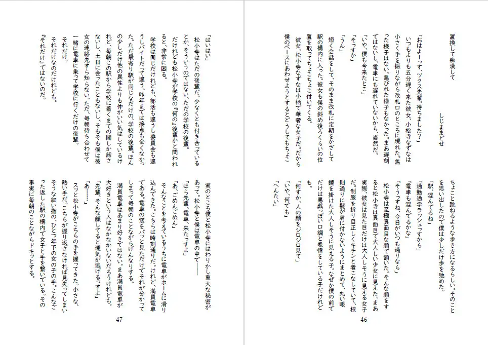 先輩後輩入れ替わり合同2