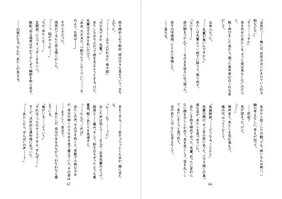 先輩後輩入れ替わり合同2