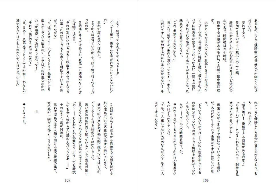 先輩後輩入れ替わり合同2