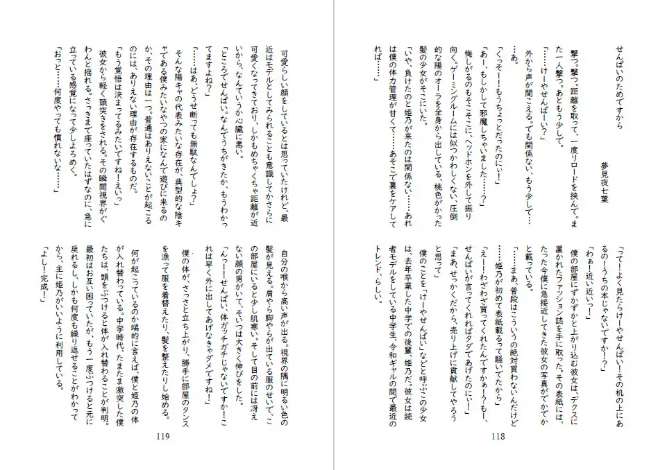 先輩後輩入れ替わり合同2