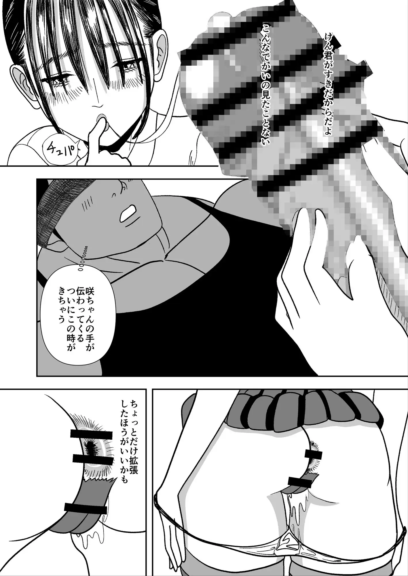 ゴリラみたいな僕と彼女~210cmの童貞~