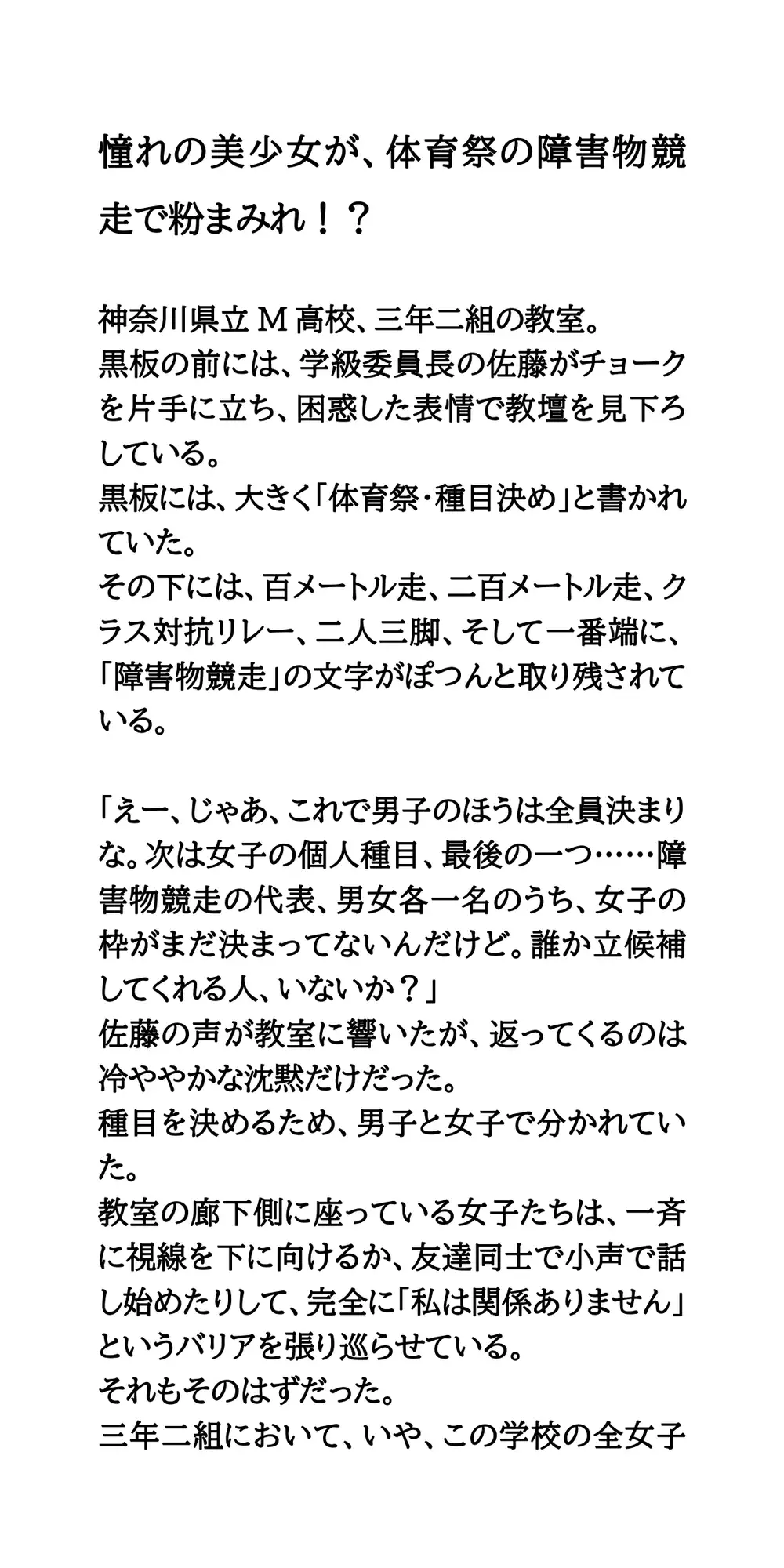 憧れの美少女が、体育祭の障害物競走で粉まみれ！?