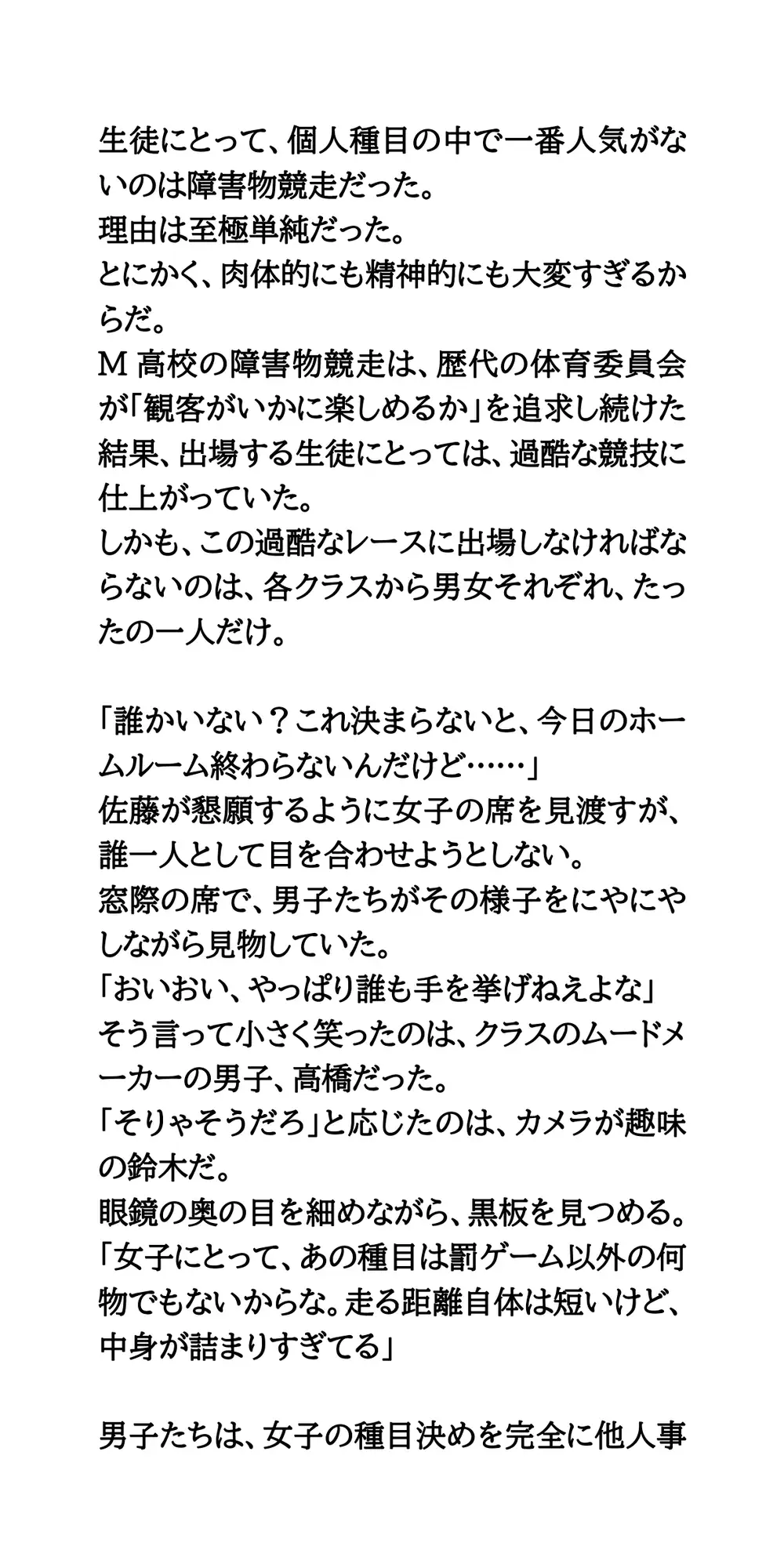 憧れの美少女が、体育祭の障害物競走で粉まみれ！?