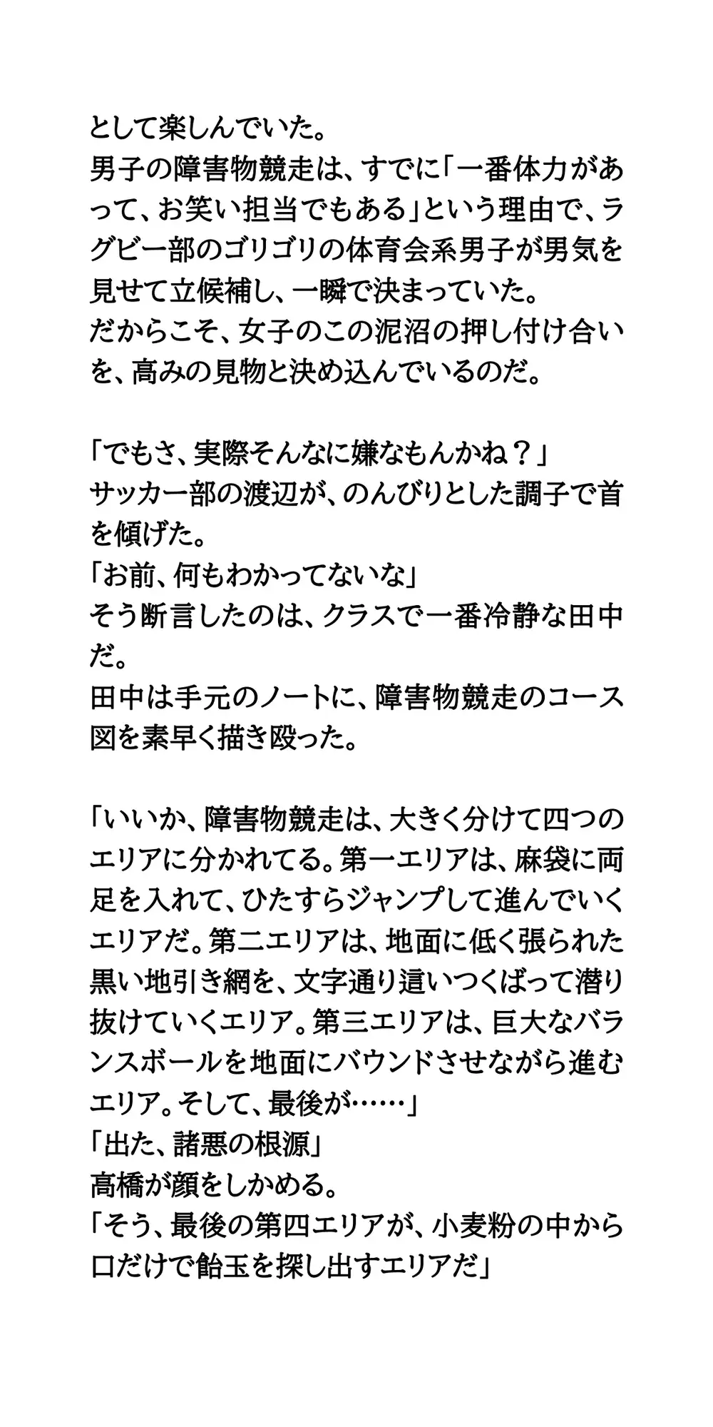 憧れの美少女が、体育祭の障害物競走で粉まみれ！?