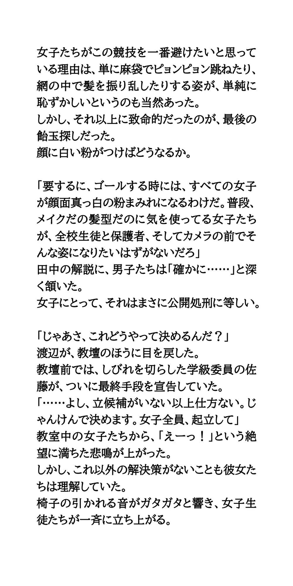 憧れの美少女が、体育祭の障害物競走で粉まみれ！?