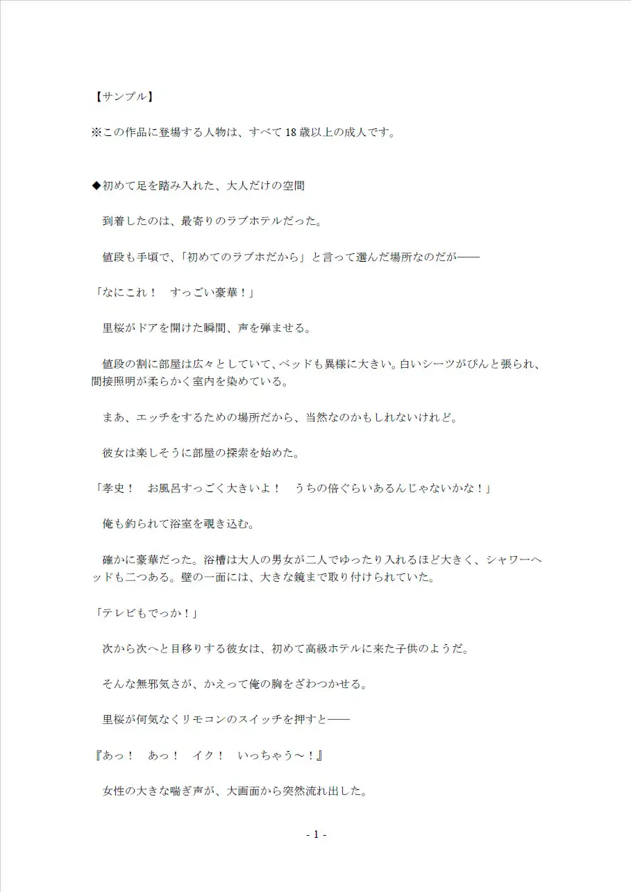 鮮やかな夏の初体験(8)～初のラブホテル編 大人だけが入れるエッチな空間～
