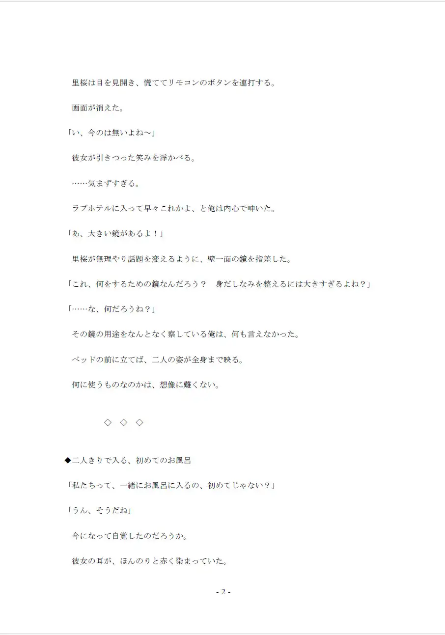 鮮やかな夏の初体験(8)～初のラブホテル編 大人だけが入れるエッチな空間～