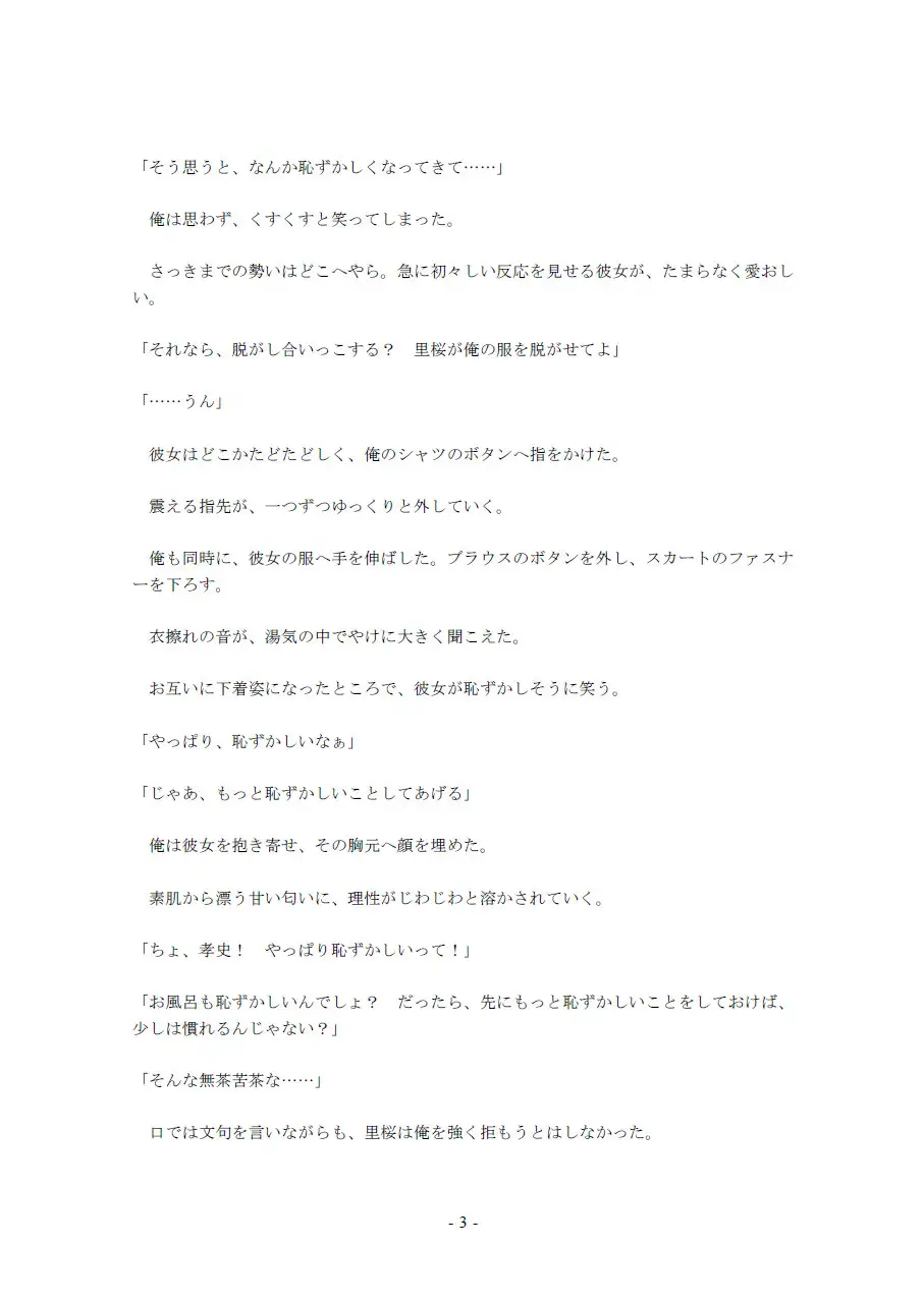 鮮やかな夏の初体験(8)～初のラブホテル編 大人だけが入れるエッチな空間～