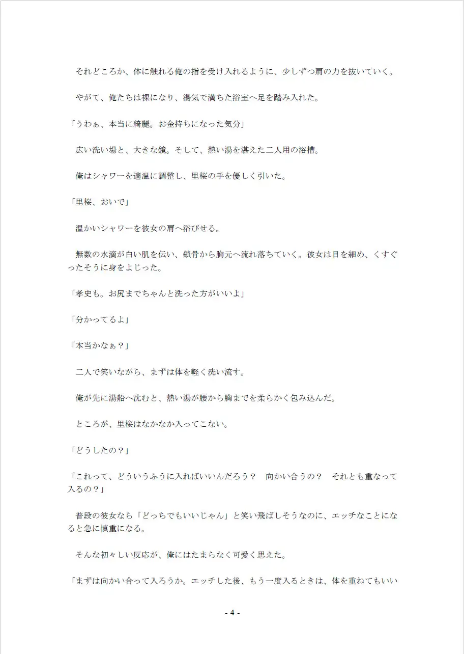 鮮やかな夏の初体験(8)～初のラブホテル編 大人だけが入れるエッチな空間～
