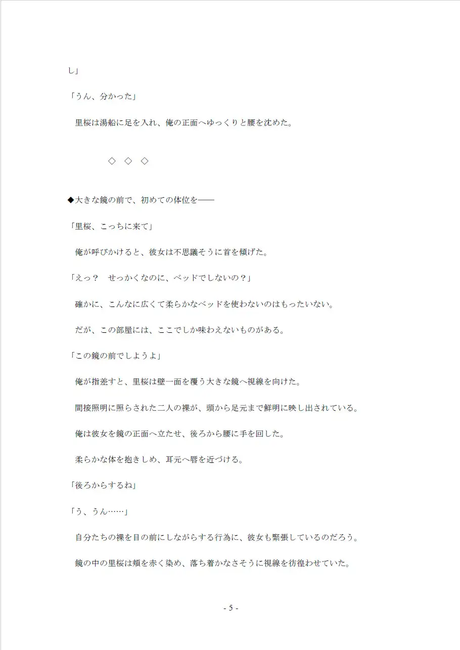 鮮やかな夏の初体験(8)～初のラブホテル編 大人だけが入れるエッチな空間～