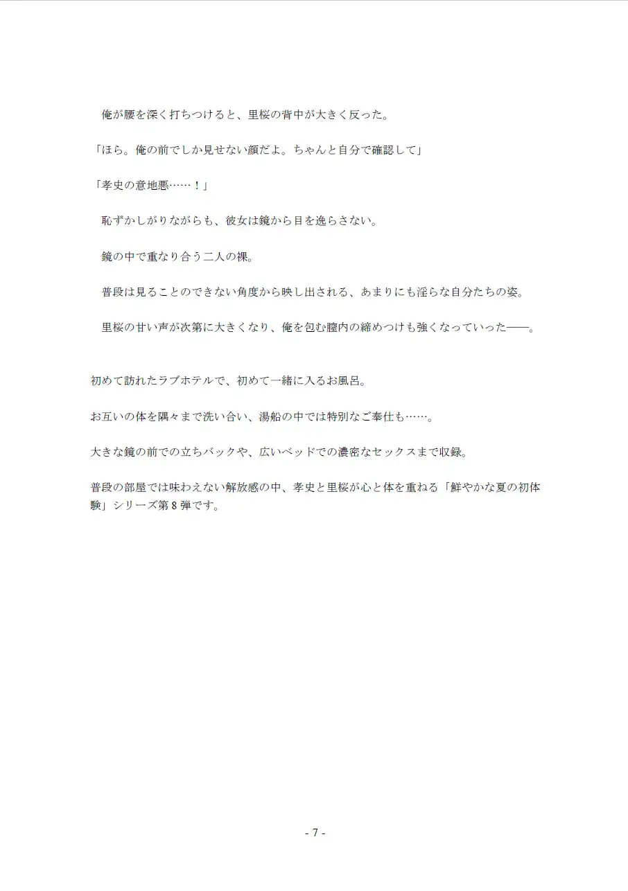 鮮やかな夏の初体験(8)～初のラブホテル編 大人だけが入れるエッチな空間～