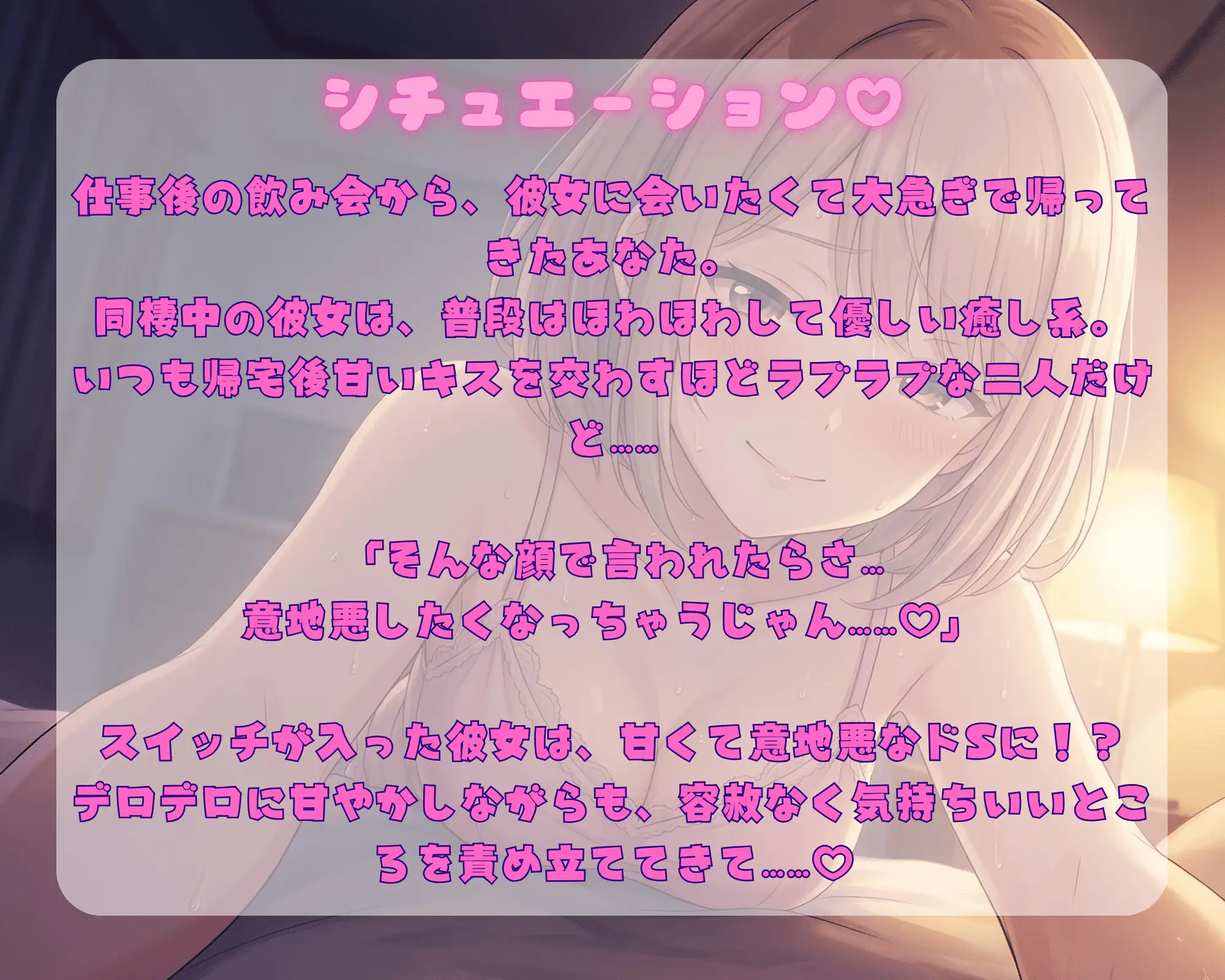 【ギャップ甘S彼女】癒し系なのにエッチになるとドSな彼女に気持ちよくイかされました。