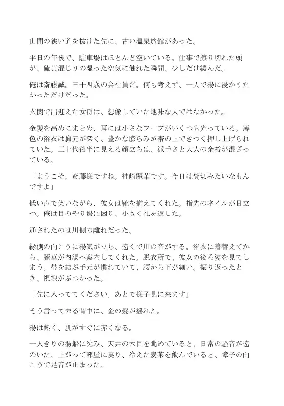 未亡人ギャル女将の特別サービス
