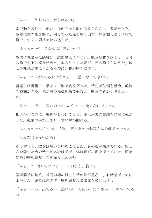 未亡人ギャル女将の特別サービス
