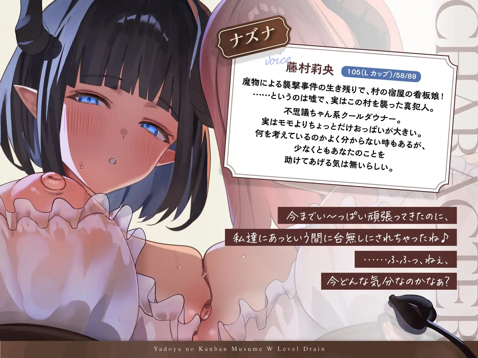 【敗北ぴゅっぴゅ♪上裸差分つき♪】宿屋の看板娘のWレベルドレイン 〜Lv99最強勇者がサキュバス姉妹にレベルをぜ〜んぶいただかれちゃう〜