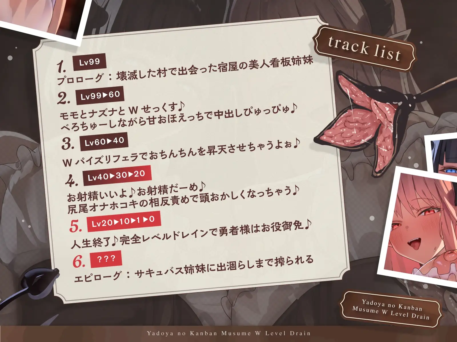 【敗北ぴゅっぴゅ♪上裸差分つき♪】宿屋の看板娘のWレベルドレイン 〜Lv99最強勇者がサキュバス姉妹にレベルをぜ〜んぶいただかれちゃう〜