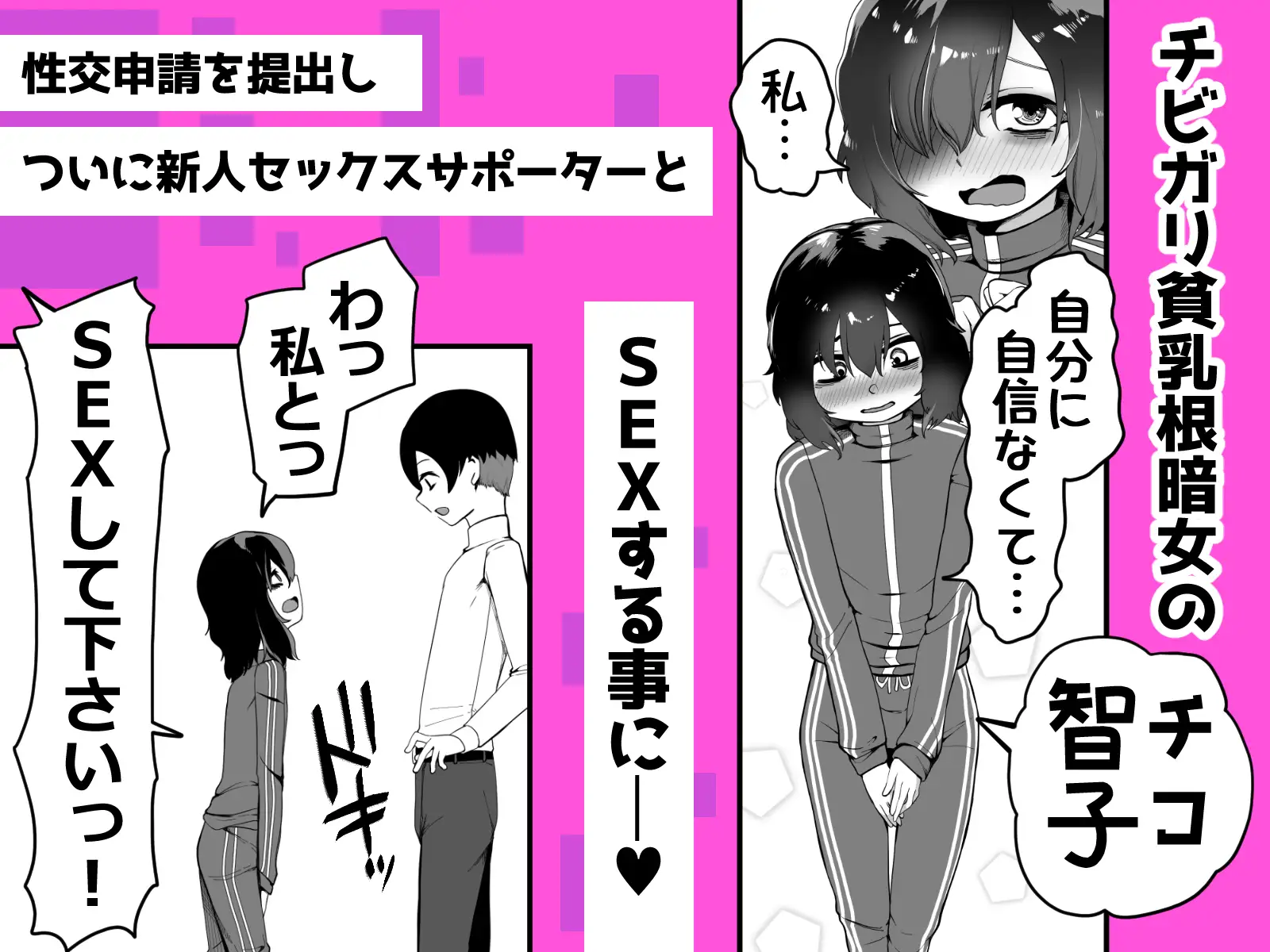 男子希少世界 私とSEXして下さいチビガリ貧乳根暗女