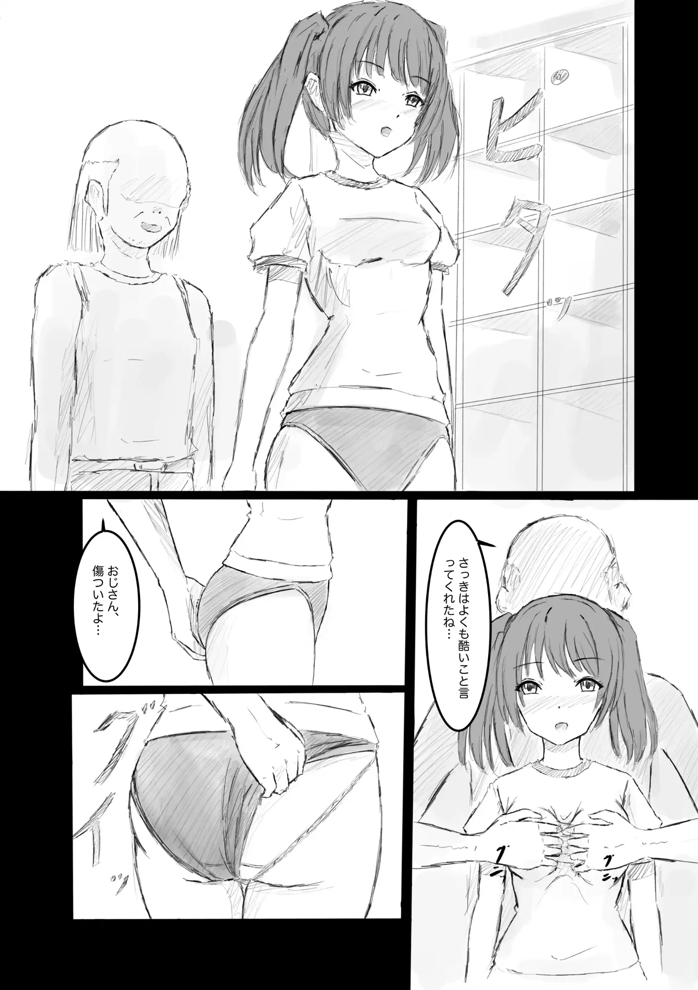 私、汚いおじさんに時間停止で犯されました2