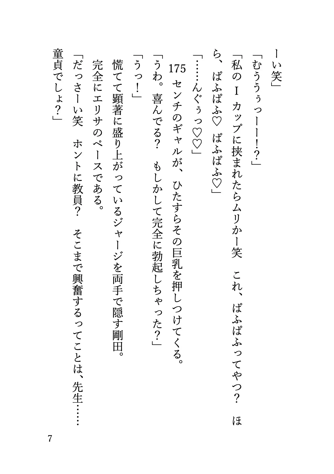 生意気なビッチギャルのパイズリで色仕掛けされ、貢ぎマゾ堕ちして人生詰んだ