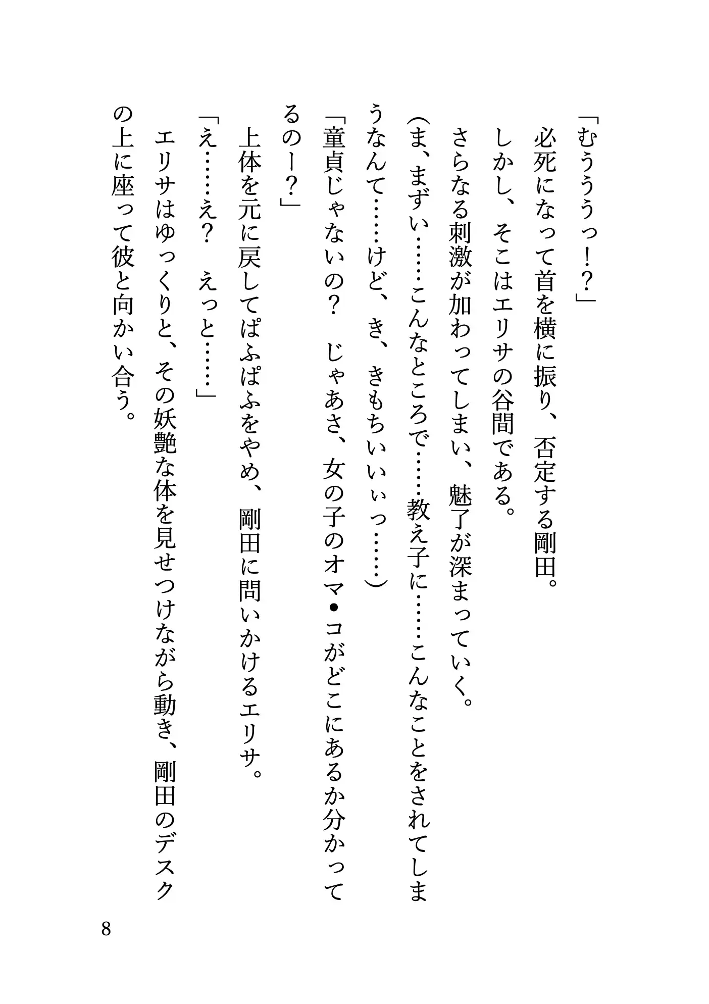 生意気なビッチギャルのパイズリで色仕掛けされ、貢ぎマゾ堕ちして人生詰んだ