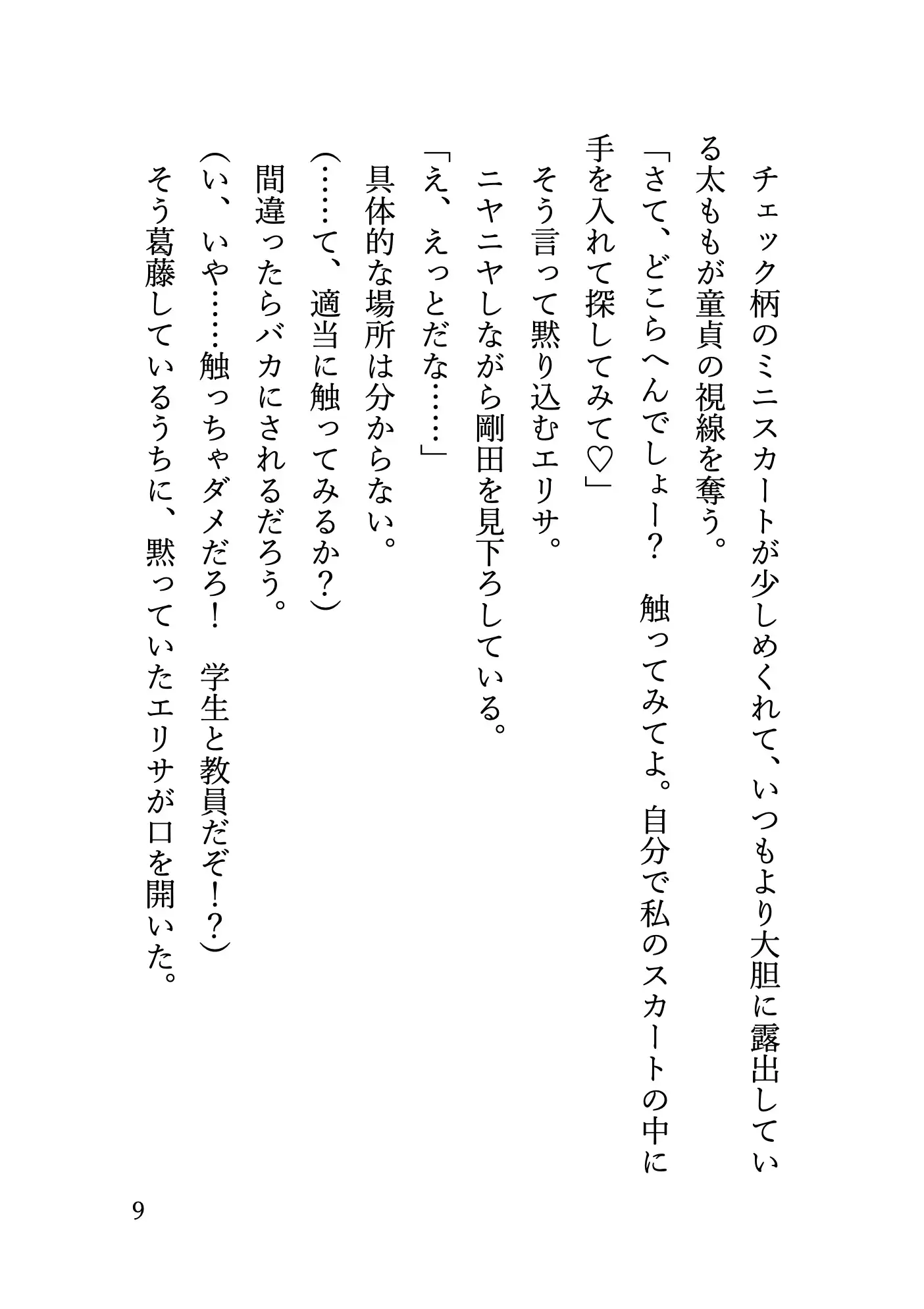 生意気なビッチギャルのパイズリで色仕掛けされ、貢ぎマゾ堕ちして人生詰んだ
