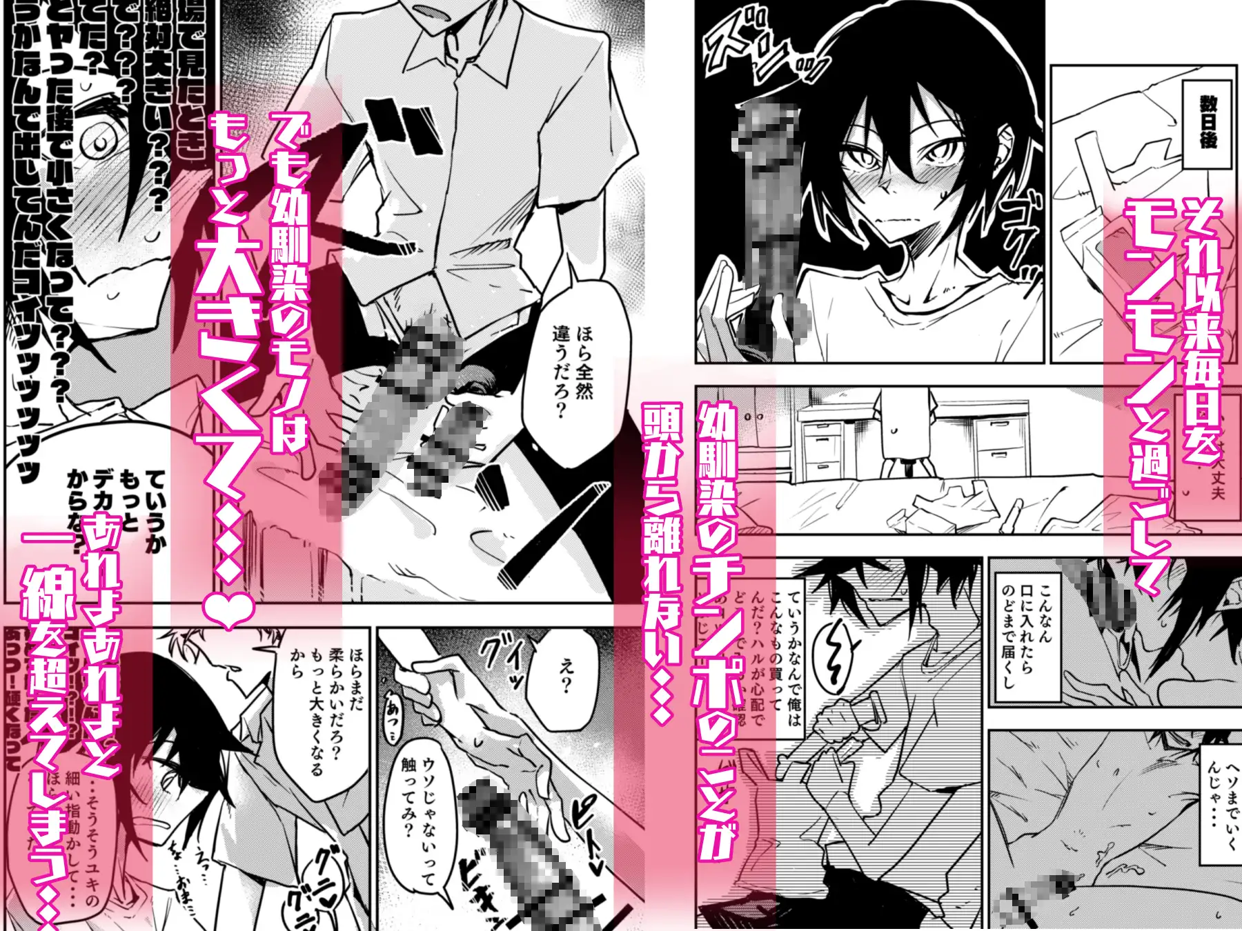 ちんちんのデカい幼馴染と双子の弟にメスにされる話