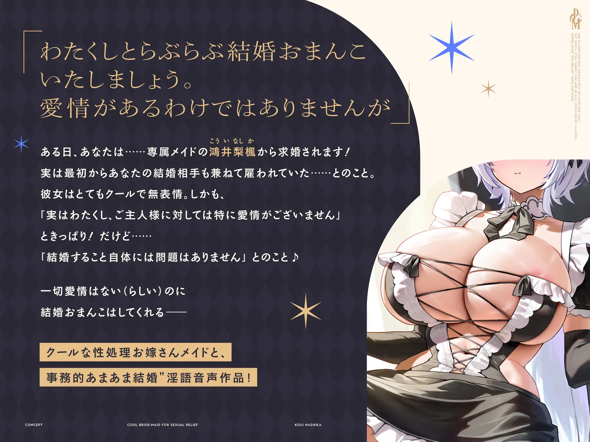 【早期購入特典付き】“一切あなたに愛情がない”とは言うけど、とりあえずクールな甘々おまんことらぶらぶ結婚はしてくれる、性処理お嫁さんおまんこメイド