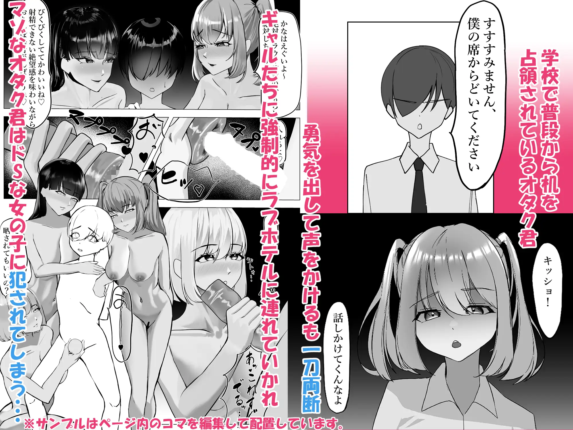 陰キャオタクでドMな僕がギャルなクラスメイトに犯される話