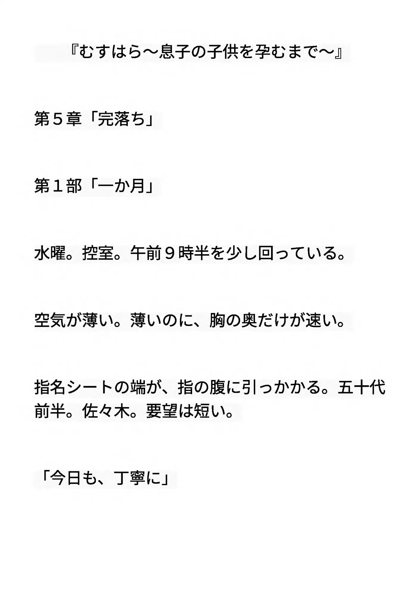 むすはら ~息子の子供を孕むまで~ 第5章 完落ち