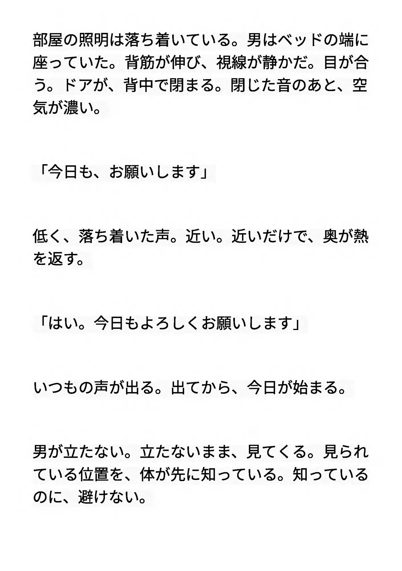 むすはら ~息子の子供を孕むまで~ 第5章 完落ち