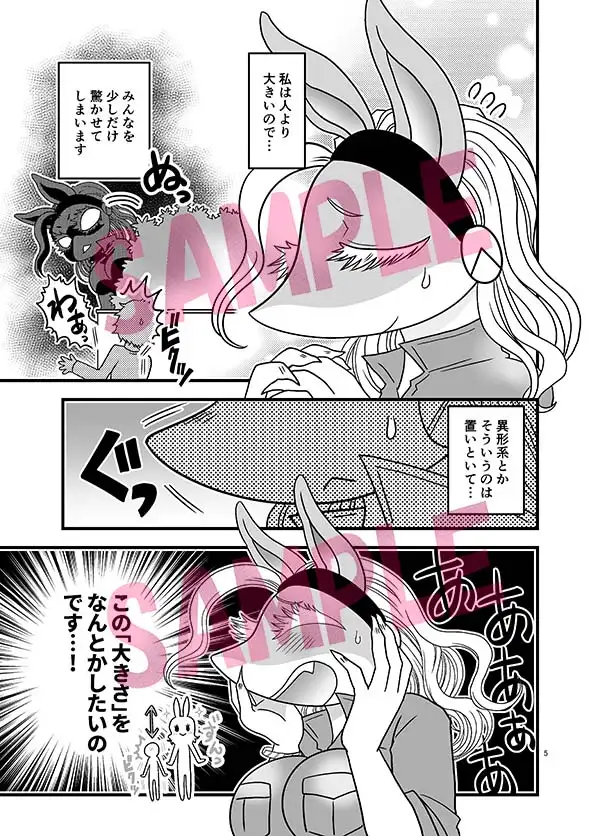 ちいさくなっても大変だ!