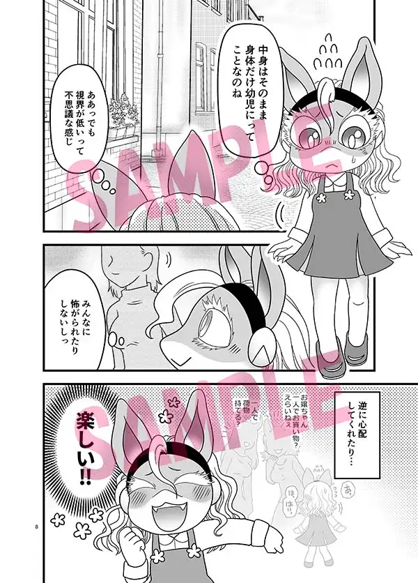 ちいさくなっても大変だ!