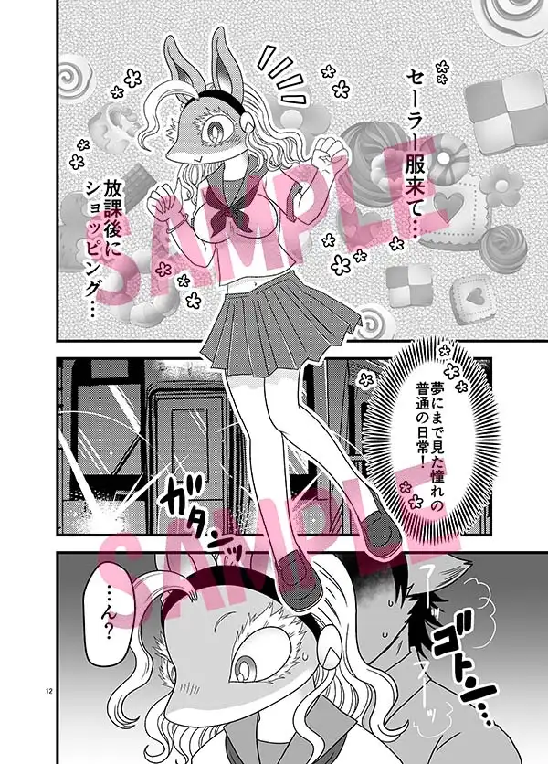 ちいさくなっても大変だ!