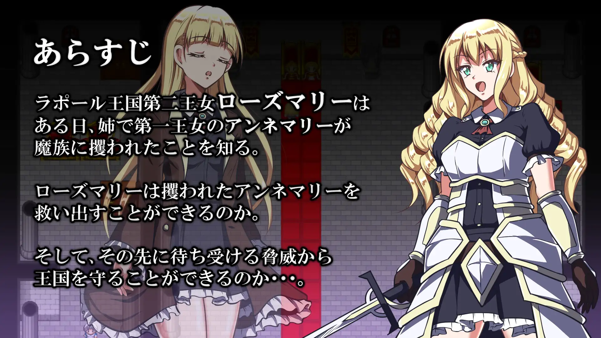 姫騎士ローズマリーと精神支配魔法