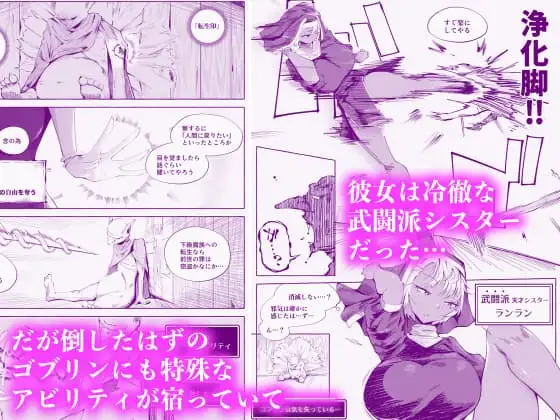 天才シスターがゴブリンに壊サレるまで