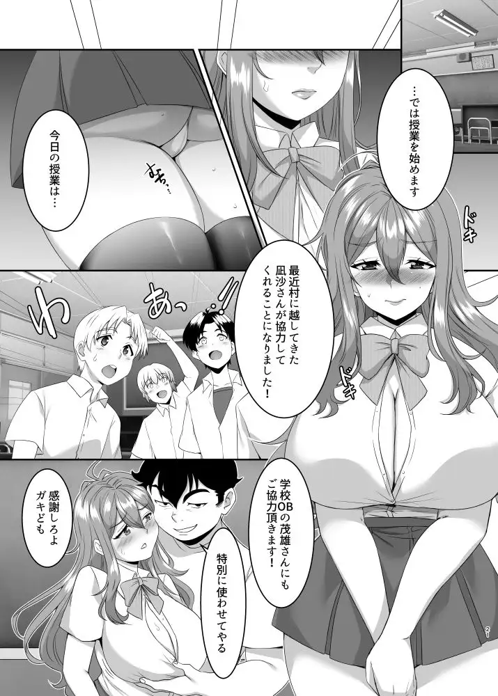 孕み村 第四話