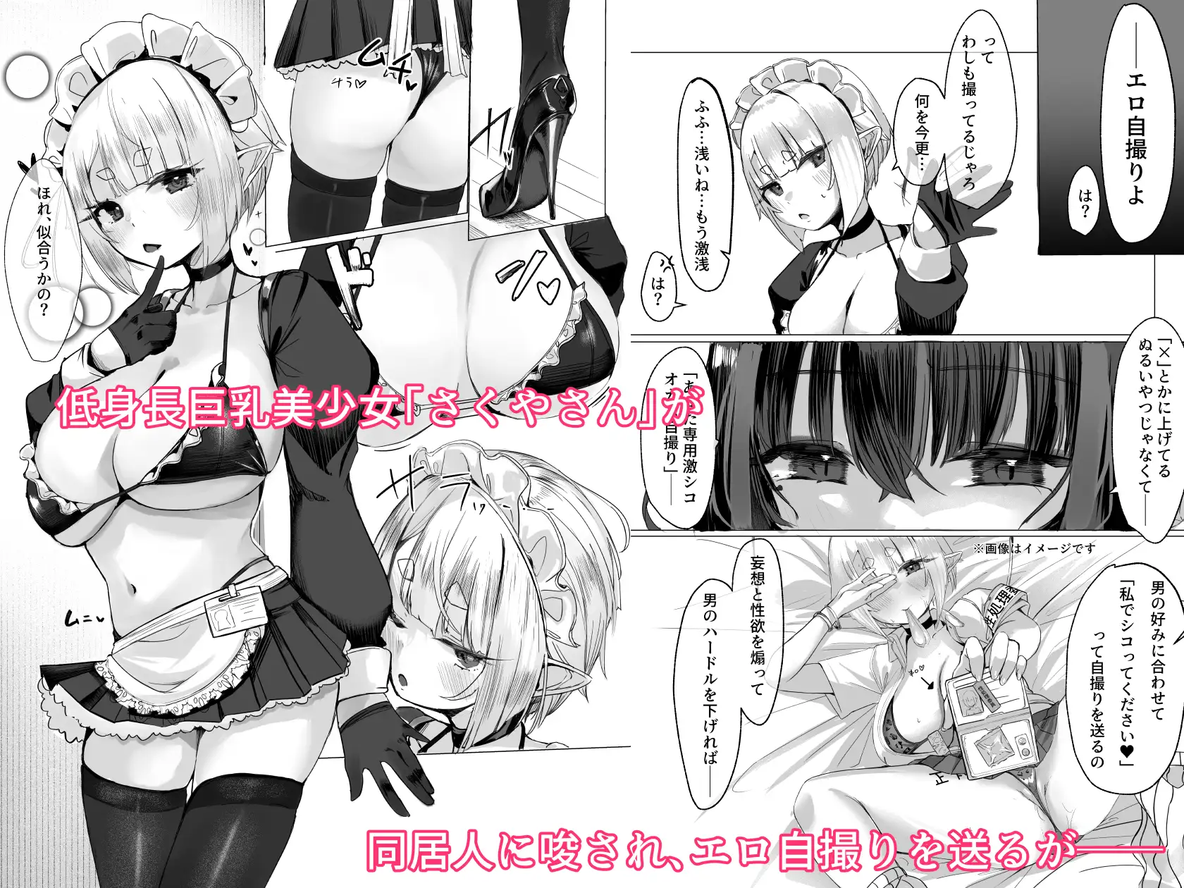 さくやさんと専属お夜伽メイドごっこ