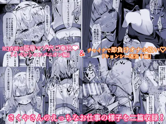 さくやさんのおしごと♡