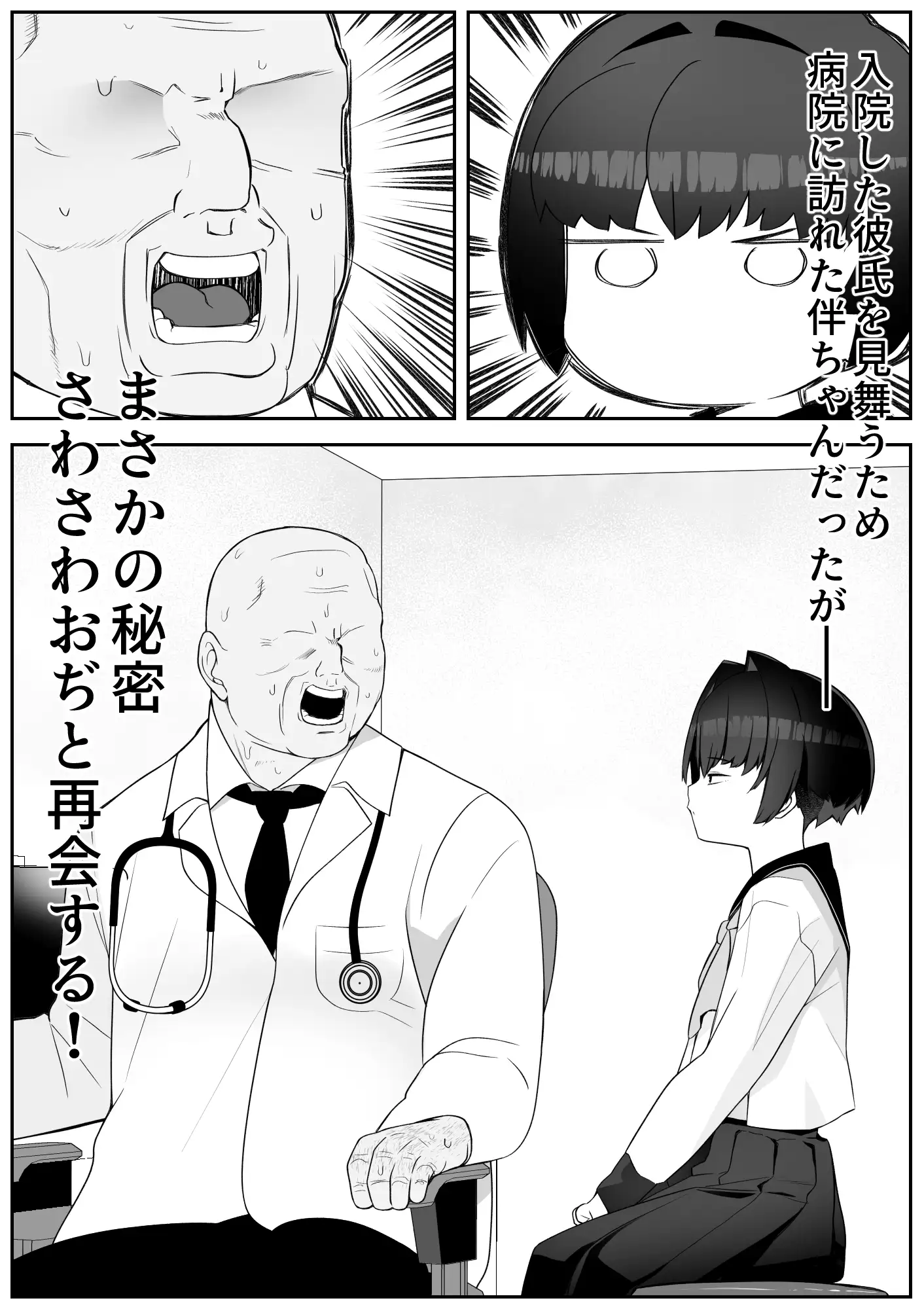 僕の彼女は案外寝取られる～お見舞い編～