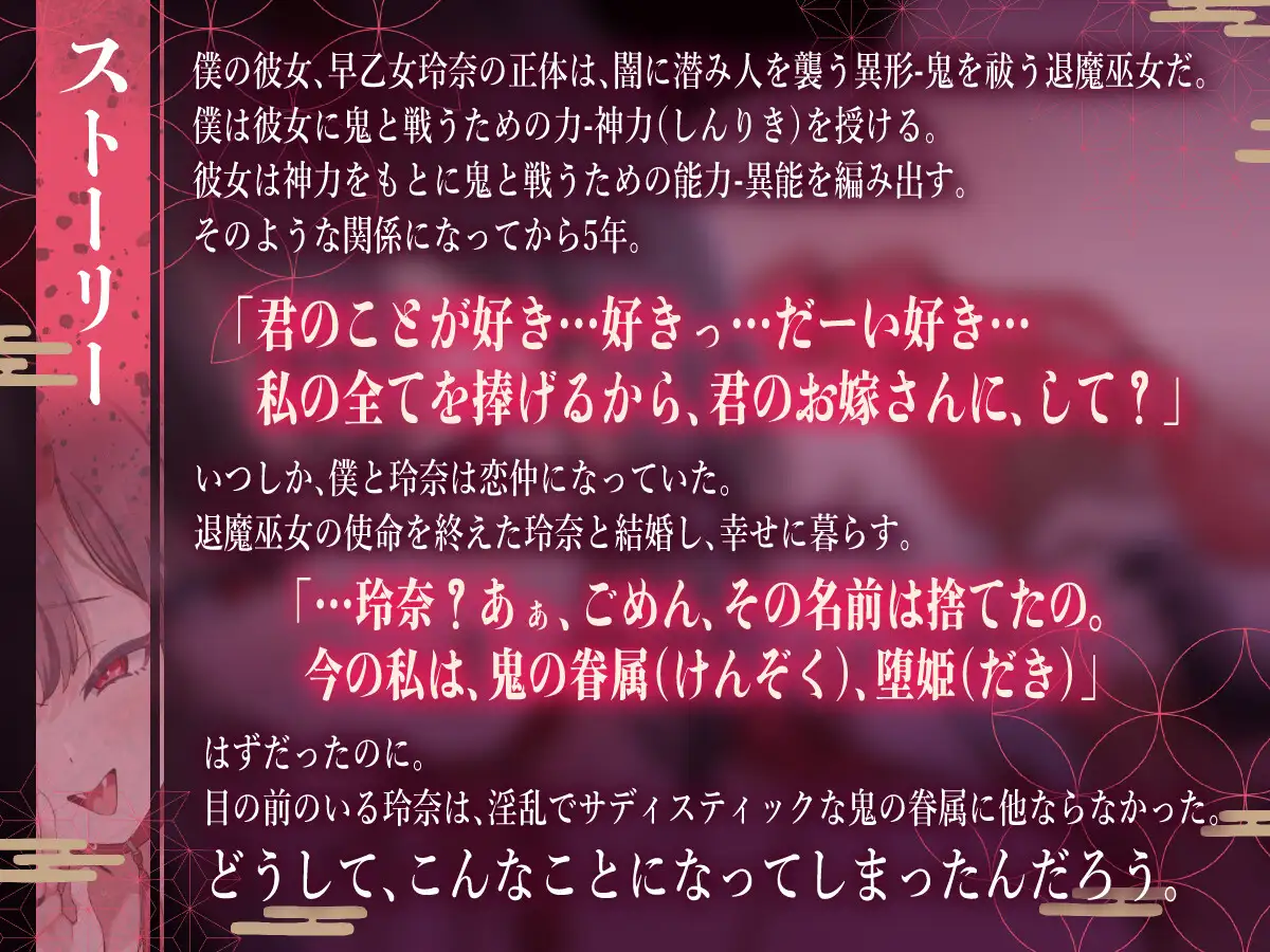 僕の彼女だった退魔巫女が鬼に寝取られ堕ちるまで