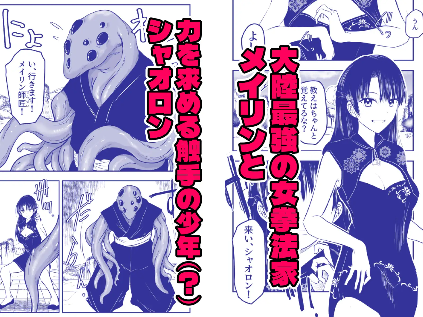 触手遊戯 ～異形の伝承者～