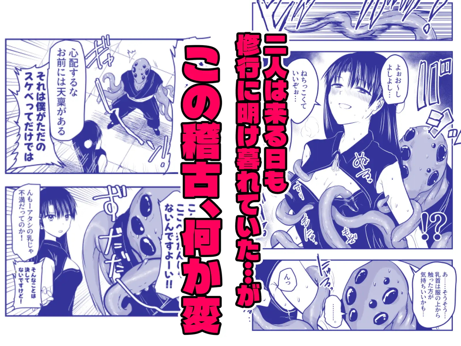 触手遊戯 ～異形の伝承者～