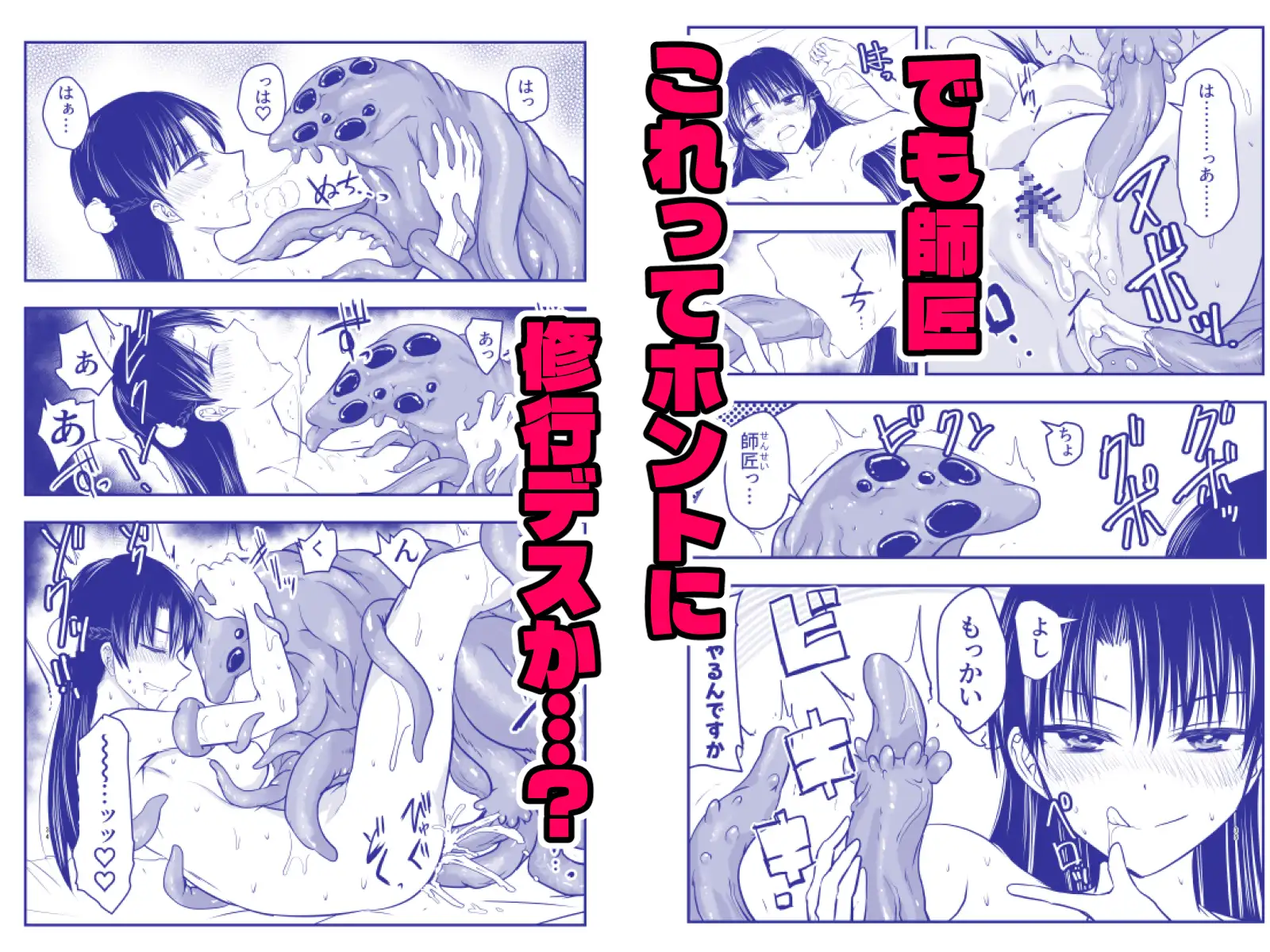 触手遊戯 ～異形の伝承者～