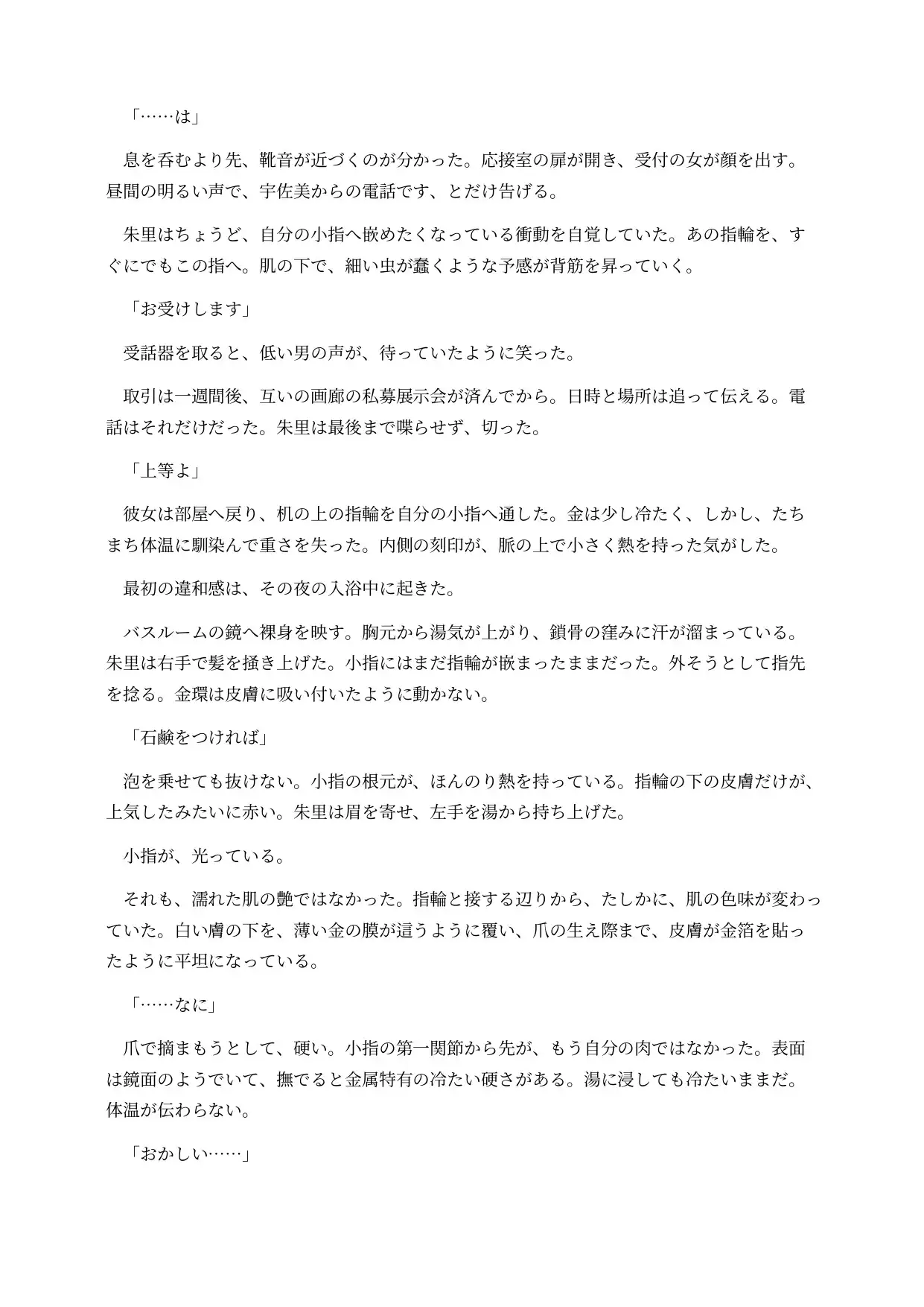 金属化した画廊の女将は台座の上で感じてしまう ～全身が金属に変わり、動けない身体を客に触らせる意識残存BADEND～