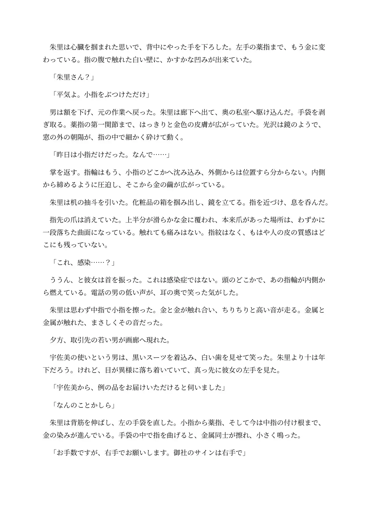 金属化した画廊の女将は台座の上で感じてしまう ～全身が金属に変わり、動けない身体を客に触らせる意識残存BADEND～