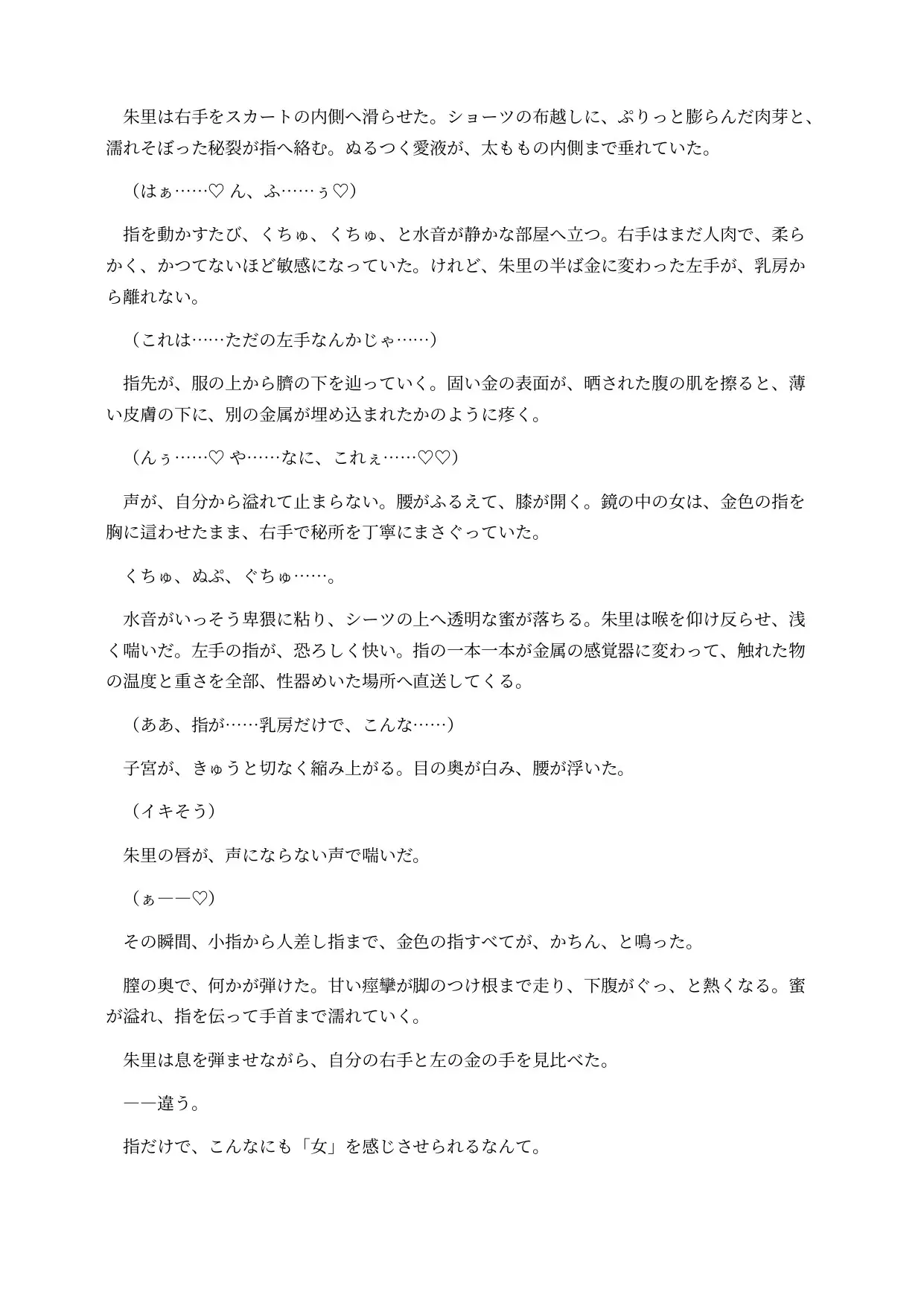 金属化した画廊の女将は台座の上で感じてしまう ～全身が金属に変わり、動けない身体を客に触らせる意識残存BADEND～