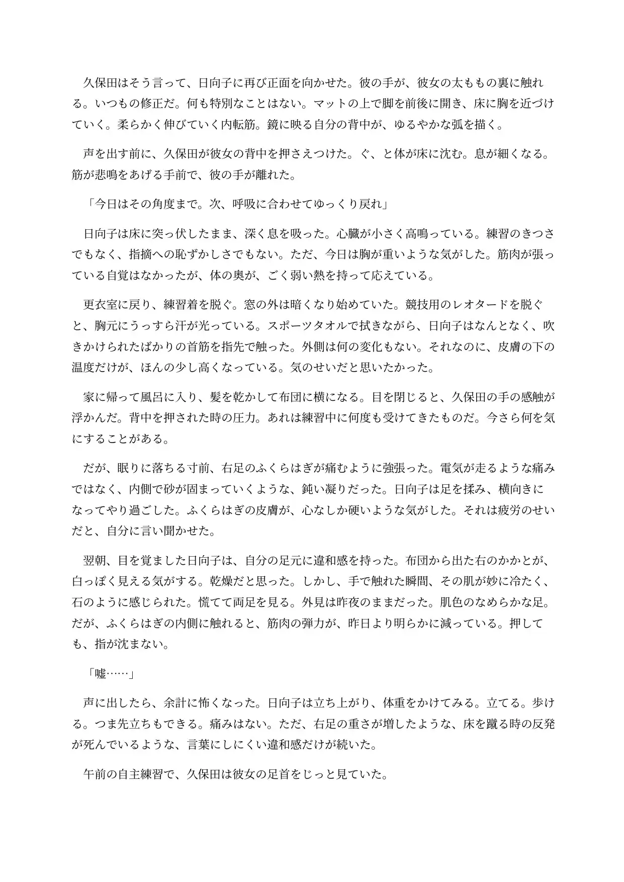 石化した新体操選手は口も利けずに感じてしまう ~手足も顔も石像になり、中だけ残された身体を使われる意識残存BADEND~